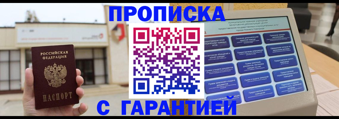 прописка для кредита в Асбесте