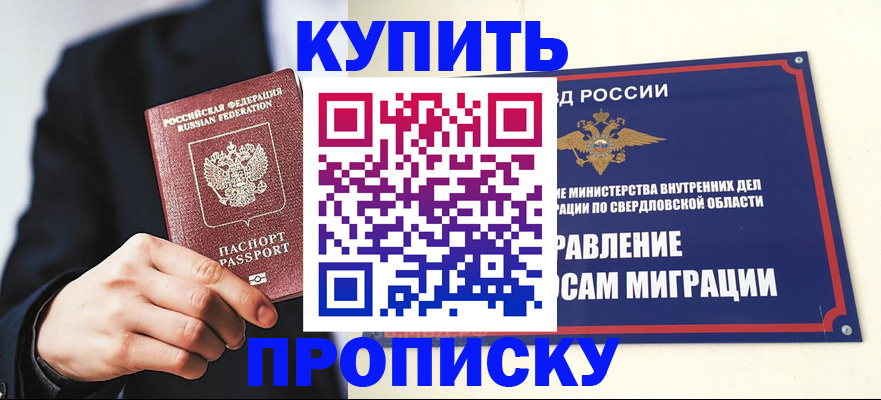 прописка для школы в Асбесте